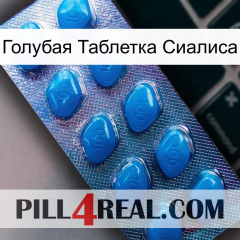 Голубая Таблетка Сиалиса viagra1